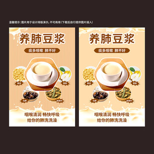 养肺豆浆
