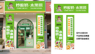 妙酸奶水果捞店招
