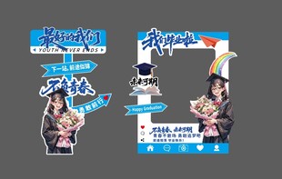 我们毕业啦立牌拍照框