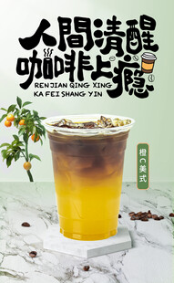  橙C美式