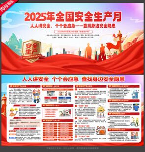 2025安全生产月