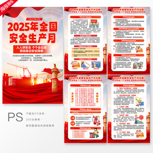 2025年安全生产月