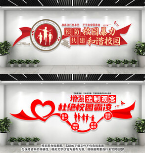 校园暴力文化墙