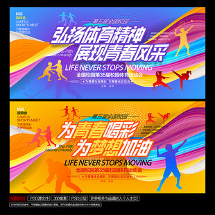 校园运动会