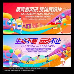 体育运动会
