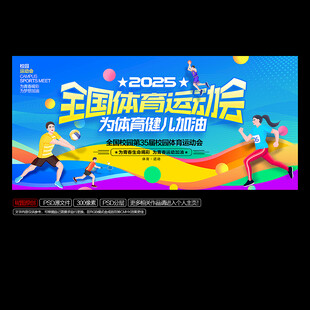 运动会背景