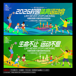 运动会海报