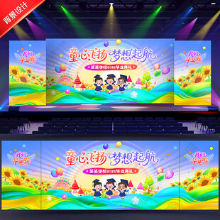 幼儿园毕业背景