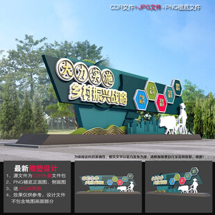 乡村振兴造型