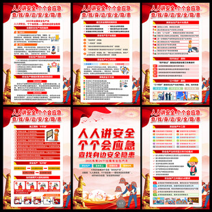 2025年全国安全宣传咨询日