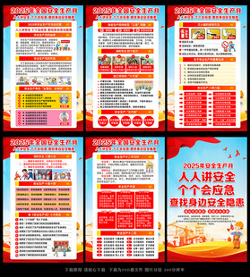 全国安全生产月