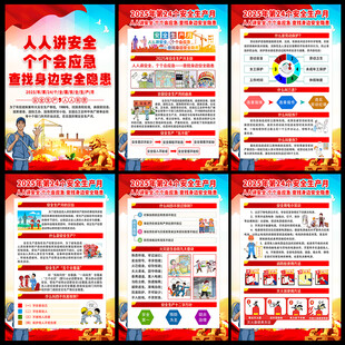 人人讲安全 个个会应急