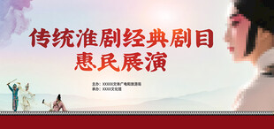 淮剧