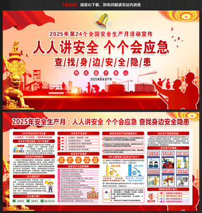 2025安全生产月