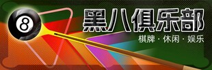 台球门头