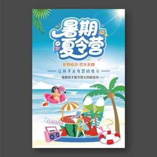 夏令营