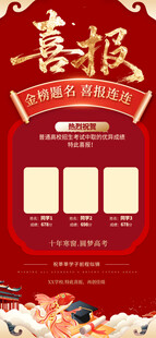 喜庆喜报设计
