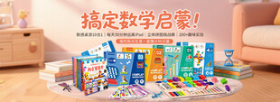 数学启蒙教具