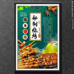 烧烤