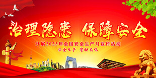 治理隐患 保障安全