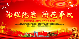 治理隐患 防范事故