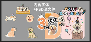 狗狗生日派对