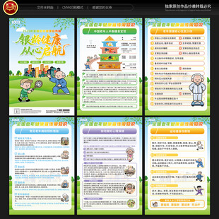 全国老年健康宣传周宣传展板