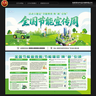 全国节能宣传周宣传栏