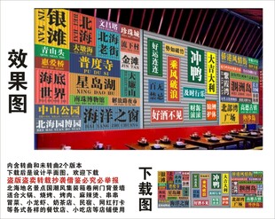 国潮北海地名景点名集装箱背景墙