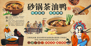 砂锅茶油鸭