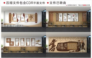 新中式校园文化墙