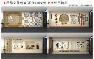 新中式校园文化墙