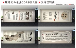 新中式校园文化墙