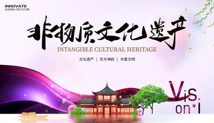 非遗展板