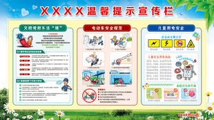宣传栏