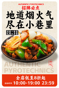 辣椒炒肉美食海报