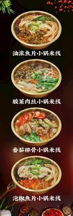  米线柱子海报
