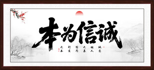 诚信为本