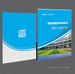 学校封面