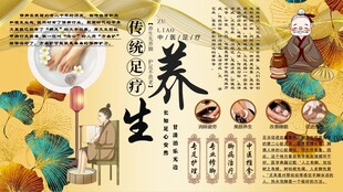 足疗养生背景墙
