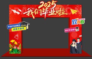 毕业门