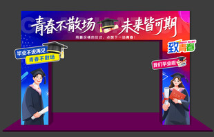 毕业典礼拱门