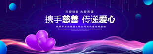爱心公益背景