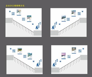 企业办公楼楼梯文化