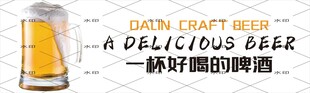 精酿啤酒 