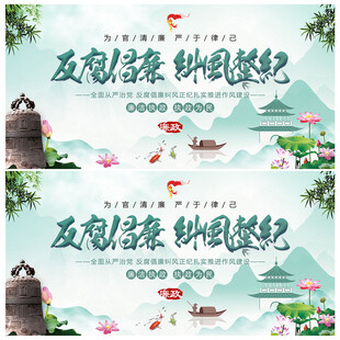 廉洁