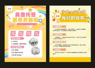 托管流程图