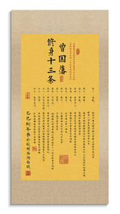 曾国藩修身十三条 