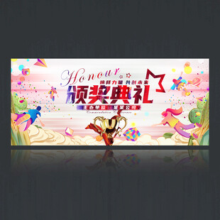 颁奖典礼