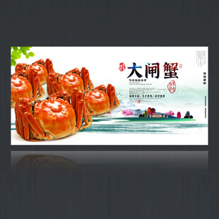 大闸蟹